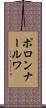 ポロンナールワ Scroll
