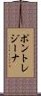 ポントレジーナ Scroll