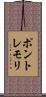 ポントレモリ Scroll