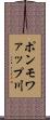 ポンモワァップ川 Scroll