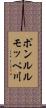 ポンルルモッペ川 Scroll