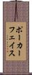 ポーカーフェイス Scroll