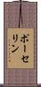 ポーセリン Scroll