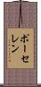 ポーセレン Scroll