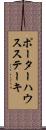 ポーターハウスステーキ Scroll