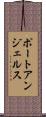 ポートアンジェルス Scroll