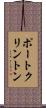 ポートクリントン Scroll