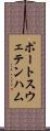 ポートスウェテンハム Scroll