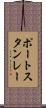 ポートスタンレー Scroll