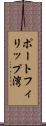 ポートフィリップ湾 Scroll