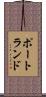 ポートランド Scroll