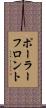 ポーラーフロント Scroll
