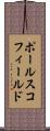 ポールスコフィールド Scroll