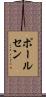 Paulsen Scroll