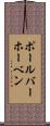 ポール・バーホーベン Scroll