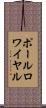 ポールロワイヤル Scroll