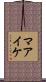 Maaike Scroll