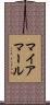 マイアマール Scroll