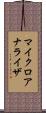 マイクロアナライザ Scroll