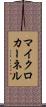 マイクロカーネル Scroll