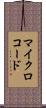 マイクロコード Scroll