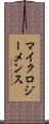 マイクロジーメンス Scroll