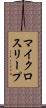 マイクロスリープ Scroll