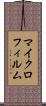マイクロフィルム Scroll