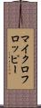 マイクロフロッピー Scroll