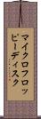 マイクロフロッピー・ディスク Scroll