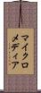 マイクロメディア Scroll