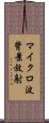 マイクロ波背景放射 Scroll