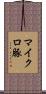 マイクロ豚 Scroll