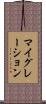 マイグレーション Scroll