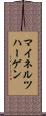 マイネルツハーゲン Scroll