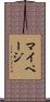 マイページ Scroll
