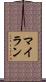 Mylan Scroll