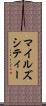 マイルズシティー Scroll