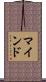 マインド Scroll