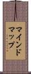 マインドマップ Scroll