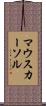 マウスカーソル Scroll