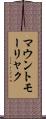 マウントモーリャク Scroll
