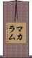 McCollum Scroll