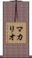 MacArio Scroll