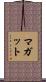 Magatte Scroll