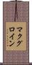 マクグロイン Scroll