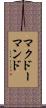 マクドーマンド Scroll