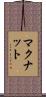 McNutt Scroll