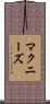 McNeese Scroll