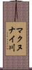 マクヌナイ川 Scroll
